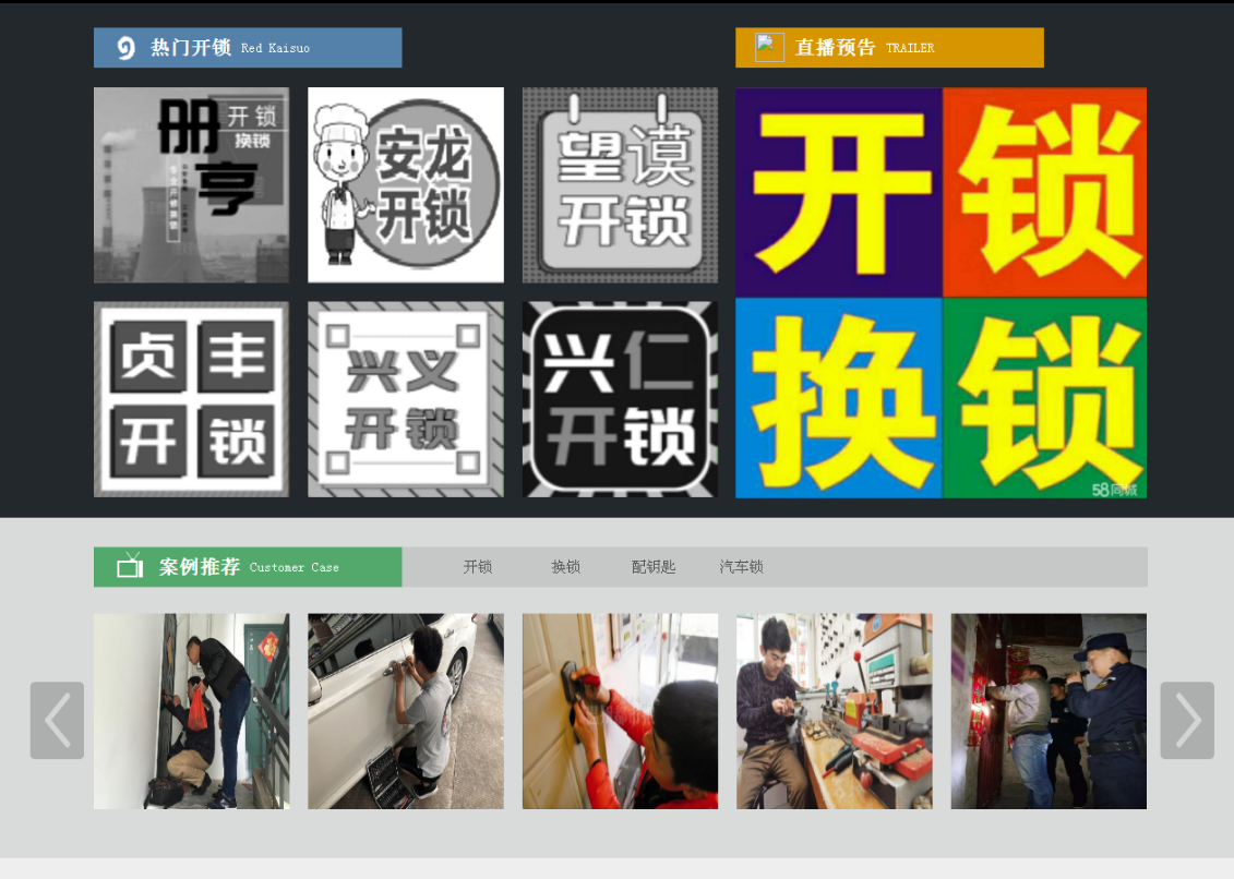 神池黔西南开锁网门户网站